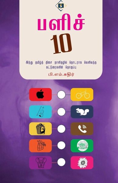 பளிச் 10 Palich 10 பளிச் 10 Palich 10