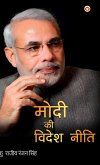 Modi Ki Videsh Niti (मोदी की विदेश नीति) Modi Ki Videsh Niti (मोदी की विदेश नीति)