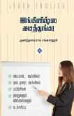 இங்கீலீஷ்ல அசத்துங்க Englishla Asathunga! இங்கீலீஷ்ல அசத்துங்க Englishla Asathunga!