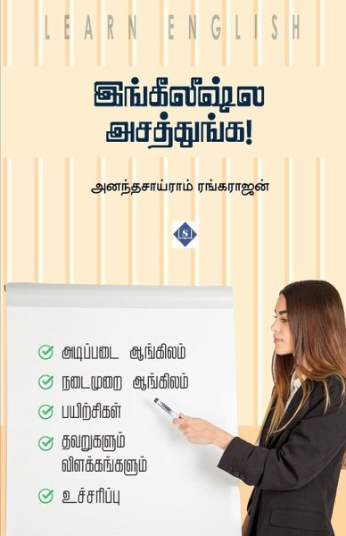 இங்கீலீஷ்ல அசத்துங்க Englishla Asathunga! இங்கீலீஷ்ல அசத்துங்க Englishla Asathunga!