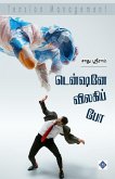 டென்ஷனே விலகிப் போ Tentione vilaki po டென்ஷனே விலகிப் போ Tentione vilaki po