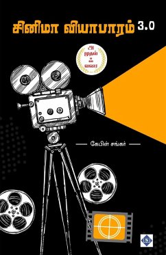 Cover சினிமா வியாபாரம் Cinema Viyabaram