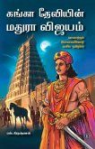 கங்கா தேவியின் மதுரா விஜயம் Ganga Deviyin Maduraa Vijayam கங்கா தேவியின் மதுரா விஜயம் Ganga Deviyin Maduraa Vijayam