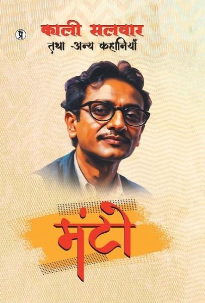 Kali Salwar Tatha Anya Kahaniyan Kali Salwar Tatha Anya Kahaniyan