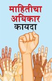 Suchana Ka Adhikar Adhinium in Marathi (माहितीचा अधिकार कायदा) Suchana Ka Adhikar Adhinium in Marathi (माहितीचा अधिकार कायदा)