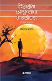 Dishaheen Ayushyacha Bhagyoday Dishaheen Ayushyacha Bhagyoday