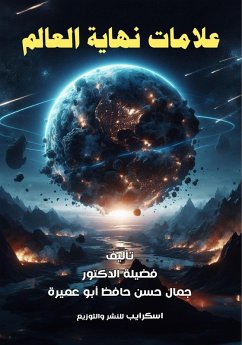 Cover علامات نهاية العالم