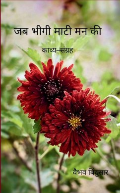 Cover जब भीगी माटी मन की
