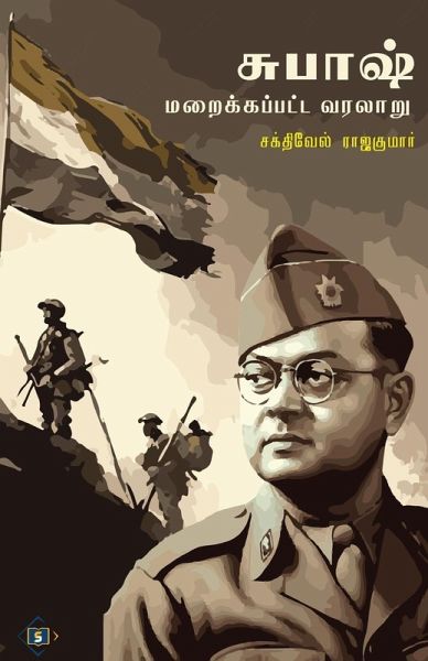 சுபாஷ் மறைக்கப்பட்ட வரலாறு Subash Maraikkapatta Varalaru சுபாஷ் மறைக்கப்பட்ட வரலாறு Subash Maraikkapatta Varalaru