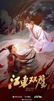 Cover Twin Jades of Jiangdong (Novel) Vol. 1