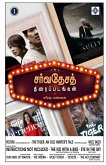 சர்வதேசத் திரைப்படங்கள் - பாகம் 3 Sarvathesa thiraippadangal - Part 3 சர்வதேசத் திரைப்படங்கள் - பாகம் 3 Sarvathesa thiraippadangal - Part 3