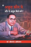 Achoot Kaun Aur Kaise Achoot Kaun Aur Kaise