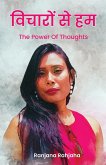 Vichaaro se hum -" The Power Of Thoughts" Vichaaro se hum -" The Power Of Thoughts"