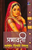 Prabhavati (प्रभावती) Prabhavati (प्रभावती)