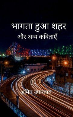 Cover भागता हुआ शहर