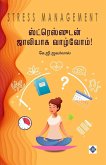 ஸ்ட்ரெஸ்ஸுடன் ஜாலியாக வாழ்வோம் Stress Management (Stressudan Jollyaaka Vaazvom!) ஸ்ட்ரெஸ்ஸுடன் ஜாலியாக வாழ்வோம் Stress Management (Stressudan Jollyaaka Vaazvom!)