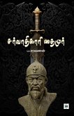 சர்வாதிகாரி தைமூர் Timur சர்வாதிகாரி தைமூர் Timur