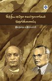 இந்திய சுதேச சமஸ்தானங்கள் ஒருங்கிணைப்பு இந்திய சுதேச சமஸ்தானங்கள் ஒருங்கிணைப்பு