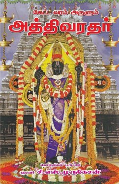 Athi Varadhar - Murugesan, C S