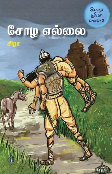 சோழ எல்லை சோழச் சூரியன் பாகம்-2 Chozha Ellai Chozha Sooriyan Part -2 சோழ எல்லை சோழச் சூரியன் பாகம்-2 Chozha Ellai Chozha Sooriyan Part -2