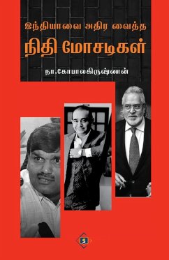 Cover இந்தியாவை அதிர வைத்த நிதி மோசடிகள் Indiyavai Athira vaitha Nithi Mosadigal