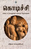 கொடிச்சி Kodichi கொடிச்சி Kodichi