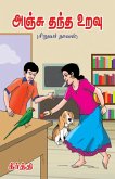 Anju Thandha Uravu ( Siruvar Novel) Anju Thandha Uravu ( Siruvar Novel)