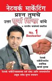 Network Marketing Sawal Aapke Jawab Surya Sinha Ke in Marathi (नेटवर्क मार्केटिंग प्रश्न तुमच& Network Marketing Sawal Aapke Jawab Surya Sinha Ke in Marathi (नेटवर्क मार्केटिंग प्रश्न तुमच&