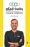 ஸ்ரீதர் வேம்பு - சாதனை வாழ்க்கை Sridhar Vembu - Saathanai Vaazkkai ஸ்ரீதர் வேம்பு - சாதனை வாழ்க்கை Sridhar Vembu - Saathanai Vaazkkai
