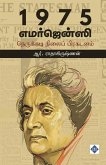 1975 - எமர்ஜென்ஸி - நெருக்கடி நிலைப் பிரகடனம் 1975 - Emerg 1975 - எமர்ஜென்ஸி - நெருக்கடி நிலைப் பிரகடனம் 1975 - Emerg