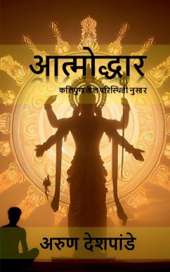 Cover Aatmodhhar
