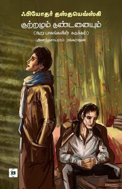 Cover குற்றமும் தண்டனையும் நாவல் சுருக்கம் Kutramum Thandanaiyum