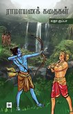 ராமாயணக் கதைகள் Ramayana Kathaigal ராமாயணக் கதைகள் Ramayana Kathaigal