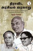 திராவிட அரசியல் வரலாறு பாகம் -1 Dravida Arasiyal Varalaru - Part 1 திராவிட அரசியல் வரலாறு பாகம் -1 Dravida Arasiyal Varalaru - Part 1
