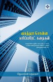 வசுந்தரா சொன்ன கார்ப்பரேட் கதைகள் Vasunthara Sonna Corporate Kathaigal வசுந்தரா சொன்ன கார்ப்பரேட் கதைகள் Vasunthara Sonna Corporate Kathaigal