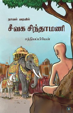 Cover நாவல் வடிவில் சீவக சிந்தாமணி Novel vadivil Seevaga Sindhamani