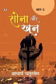 Sona aur Khoon (Bhaag -2) Sona aur Khoon (Bhaag -2)