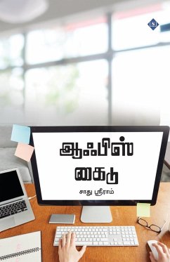 Cover ஆஃபிஸ் கைடு Office Guide