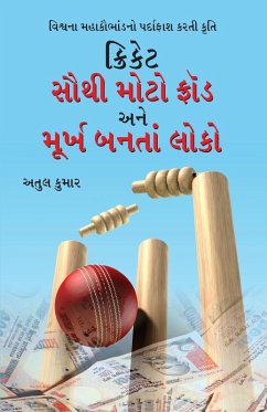 Cover Cricket Sabse Bada Fraud in Gujarati (ક્રિકેટ સૌથી મોટો ફ્રોડ અને બનતાં સો&