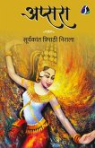 Apsara (अप्सरा) Apsara (अप्सरा)