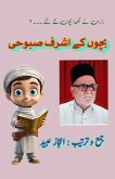 Bachchon ke Ashraf Saboohi Bachchon ke Ashraf Saboohi