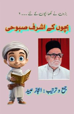 Cover Bachchon ke Ashraf Saboohi