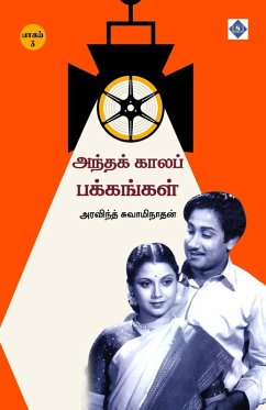 Cover அந்தக் காலப் பக்கங்கள் - பாகம் 3 Andha kaala pakkangal - Part 3