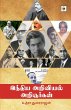 இந்திய அறிவியல் அறிஞர்கள் Indian Scientists - Bild 1