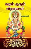 Varam Tharum Vinayagar