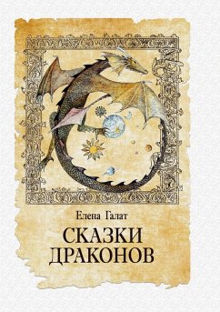 Cover Skazki drakonov