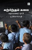 கற்பிக்கும் கலை Karpikkum Kalai - Karumbalagai Puradchi கற்பிக்கும் கலை Karpikkum Kalai - Karumbalagai Puradchi