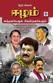ஈழம் வந்தவர்களும் வென்றவர்களும் Eezham - Vandhavargalum vendravargalum ஈழம் வந்தவர்களும் வென்றவர்களும் Eezham - Vandhavargalum vendravargalum