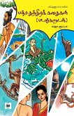 &#2986;&#2974;&#3021;&#2970; &#2980;&#2984;&#3021;&#2980;&#3007;&#2992;&#2965;&#3021; &#2965;&#2980;&#3016;&#2965;&#2995;&#3021; -&#2997;&#3007;&#2999;&#3021;&#2979;&#3009; &#2970;&#2992;&#3021;&#2990;&#3006; Panchatantra Kathaigal by Vishnu Sharma