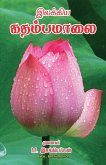 Ilakiya kathamba malai Ilakiya kathamba malai